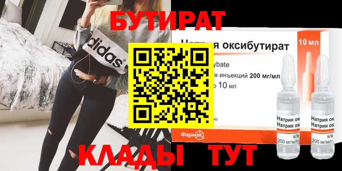 Бутират вода  Вход с VPN  Гусев 