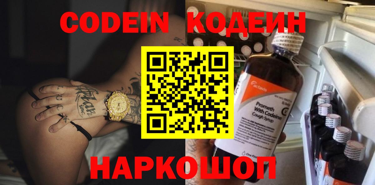 Кодеиновый сироп Lean напиток Lean (лин) Гусев