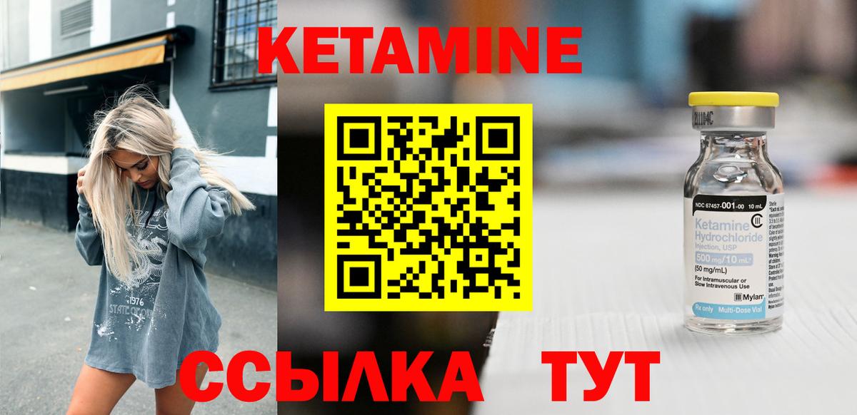 КЕТАМИН ketamine Гусев