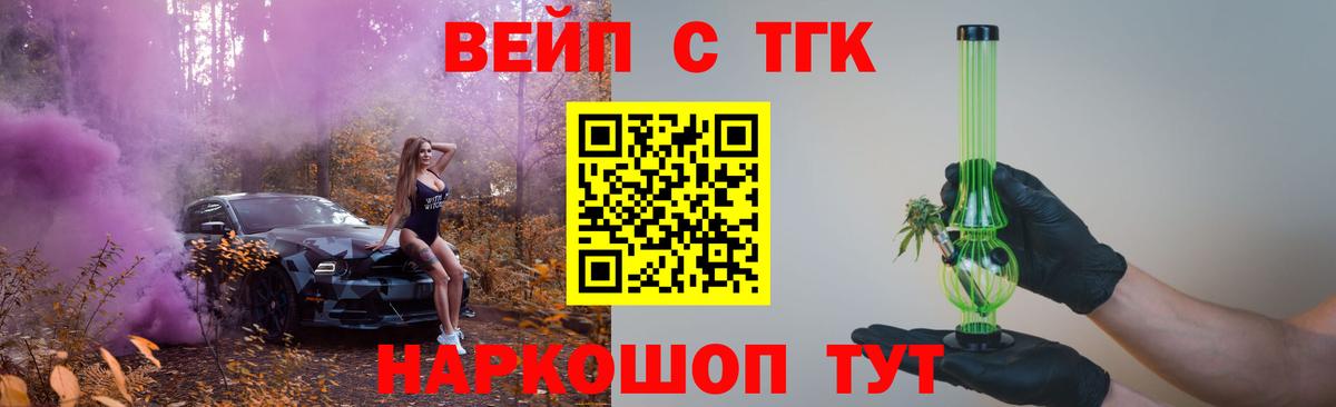 Гусев  ТГК вейп  где найти наркотики  Вход с VPN 